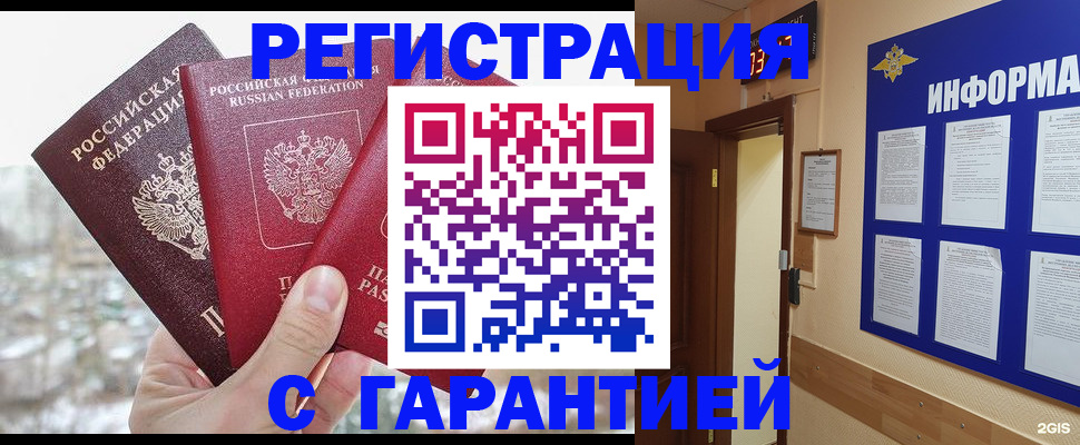 временная регистрация адрес в Петровск-Забайкальском